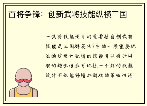 百将争锋：创新武将技能纵横三国