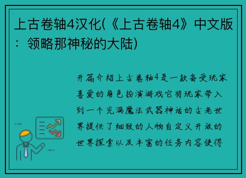 上古卷轴4汉化(《上古卷轴4》中文版：领略那神秘的大陆)